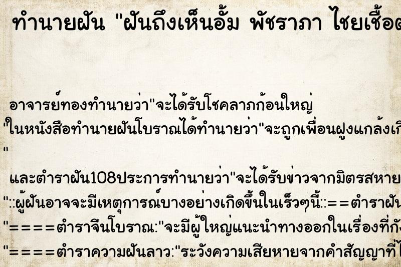 ทำนายฝันฝันถึงเห็นอั้มพัชราภาไชยเชื้อตาย ทำนายฝันทำนายฝันฝันถึงเห็นอั้มพัชราภาไชยเชื้อตาย